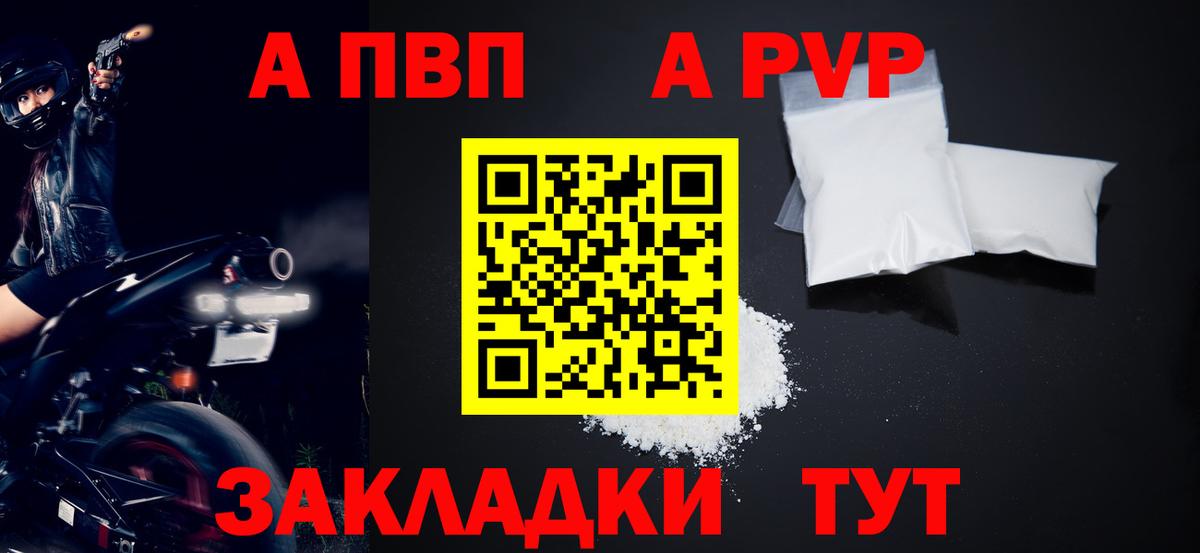 Учалы  А ПВП мука  Вход с VPN  Альфа ПВП кристаллы  APVP VHQ 
