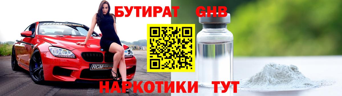 Бутират  Вход с VPN  Учалы  Бутират буратино 