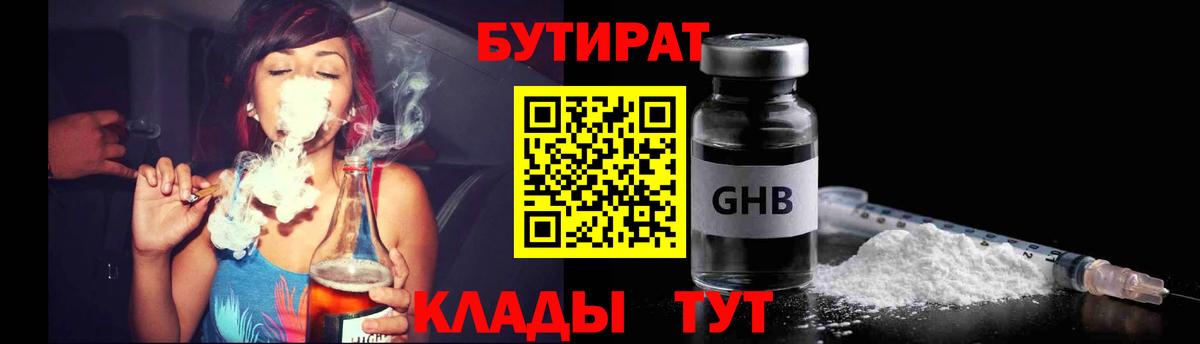 БУТИРАТ Butirat Учалы
