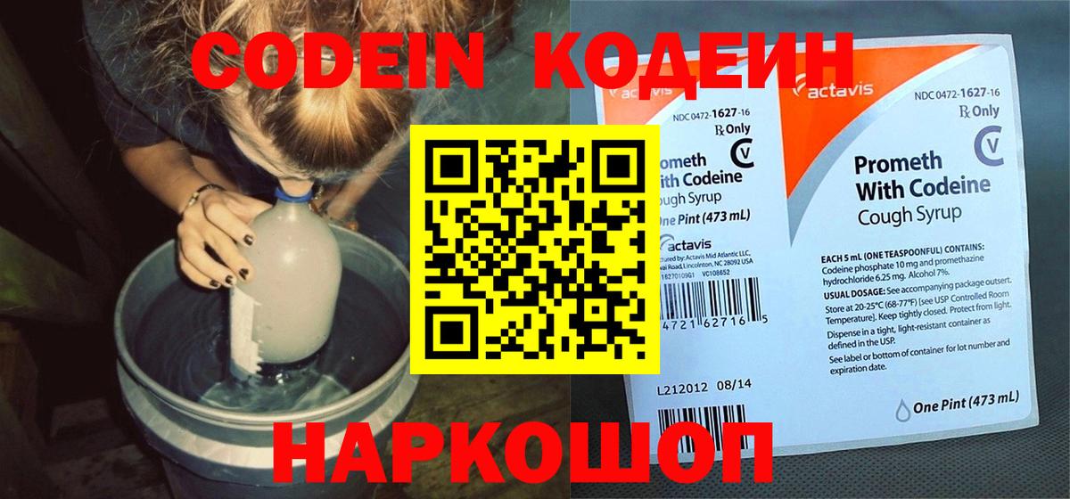 Codein Purple Drank Учалы