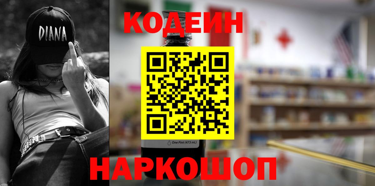 Кодеиновый сироп Lean Purple Drank  Кодеиновый сироп Lean Purple Drank  Вход с VPN  Учалы 