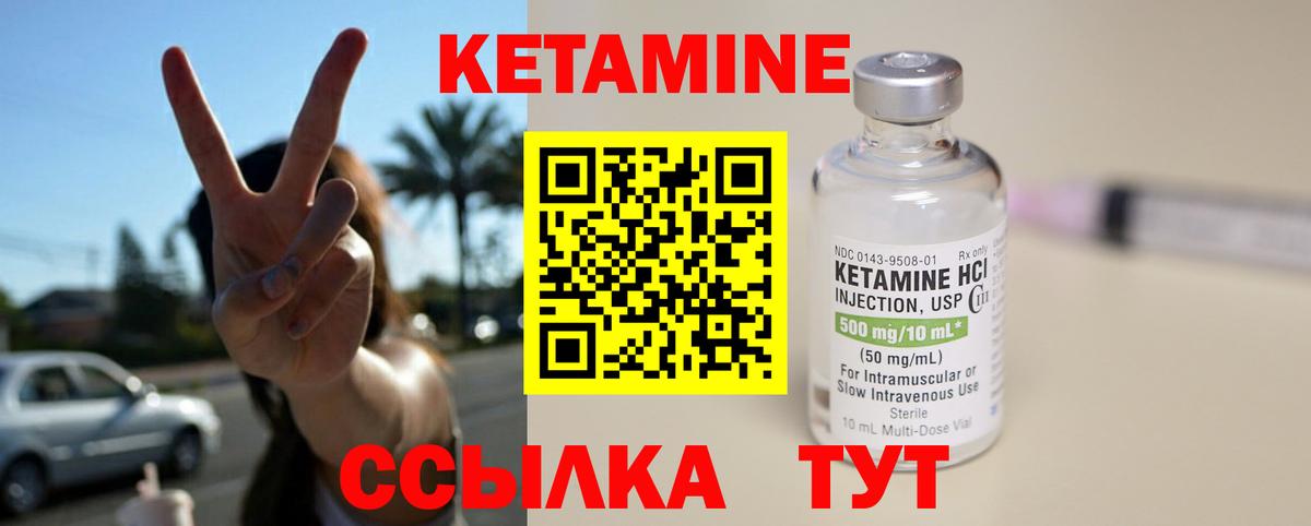Кетамин ketamine Учалы